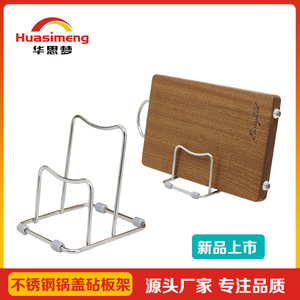 Stainless Steel Pot Lid Cutting Board Rack Square Multi-purpose Installation Free Draining Storage Kitchenware - Product Image 5