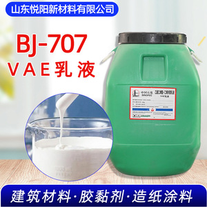 BJ-707 VAE Emulsion 25kg Adhesive Coating For Building And Paper Processing - Product Image 5