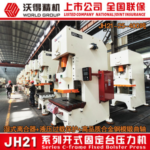 Prensa Neumática Wode Jh21-160T de 160 Toneladas, Máquina Industrial de Metalurgia Estable y Potente - Product Image 2
