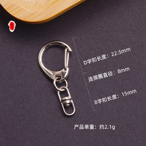 Anneau en D en alliage de zinc de 22,5 mm avec connecteur de 8 mm et crochet en forme de huit de 15 mm pour accessoires de bricolage pour porte-clés - Product Image 1