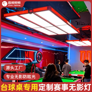 โคมไฟบิลเลียดแบบพิเศษสำหรับห้องบิลเลียด โคมไฟ LED ไร้เงา สำหรับโต๊ะสนุกเกอร์แบบเดี่ยว โคมไฟบิลเลียดสไตล์โจ - Product Image 1