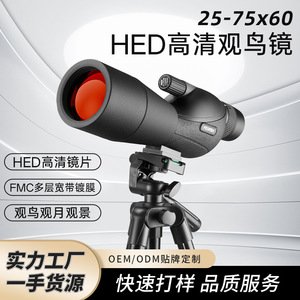 Telescopio Terrestre 25-75x60mm con Revestimiento HED de Alta Magnificación para Observación Natural - Product Image 2