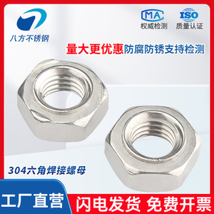 Eight Directions Hexagonal Weld Nuts 304 Stainless Steel M3 M4 M5 M6 M8 M10 M12 DIN929 Grade B A2-70 - Product Image 2
