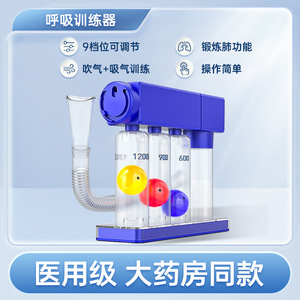 เครื่องฝึกหายใจแบบไดอะแฟรม 3 ลูกบอล ปรับแรงต้านได้ สำหรับฝึกความจุของปอด ช่วยฟื้นฟูการทำงานของปอดในผู้ป่วย COPD - Product Image 3