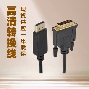 ดิสเพลย์พอร์ตเป็นสายแปลง Dvi Hdmi 1.8 ม. 1080p 30hz อะแดปเตอร์วิดีโอความละเอียดสูงสำหรับจอภาพโปรเจคเตอร์ - Product Image 1