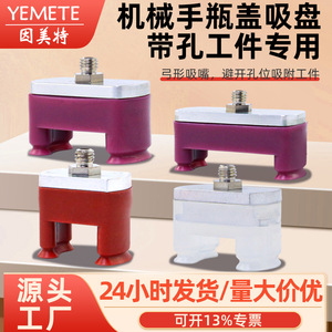 Ventosa de silicona en forma de U Ling Yang para tapas de botellas, accesorio para brazo robótico, larga vida útil - Product Image 4