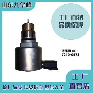 วาล์วควบคุมแรงดันน้ำมันเชื้อเพลิง 7210-0473 สำหรับเปลี่ยนซ่อมใช้ในยานยนต์ - Product Image 4