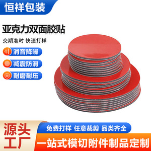 Cinta Adhesiva Acrílica de Doble Cara Hengxiang, Alta Resistencia, Tamaño Personalizado, para Uso en el Hogar, Automóviles y Ferretería - Product Image 3