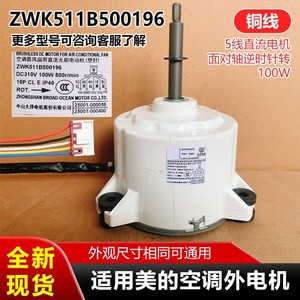 มอเตอร์พัดลมดีซี Midea ZWK511B500196 100W สำหรับเครื่องปรับอากาศภายนอกอาคาร 5 สาย หมุนย้อนกลับได้ - Product Image 4