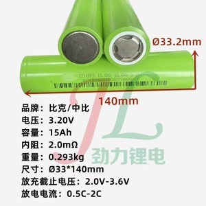Batterie LiFePO4 Gotion IFR32140-15Ah 3.2V pour véhicules électriques - Product Image 2