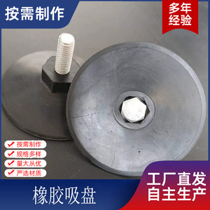 Industrial Rubber Suction <b>Cups</b> With Screw Rod <b>Custom</b> Made For Vacuum Applications And Punching Bag Base Fixing - Product Image 5