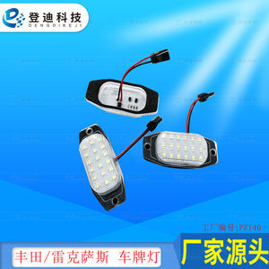 Luces LED para Matrícula Pz140 Luz Blanca para Toyota Lexus Repuesto 8127124010 - Product Image 3