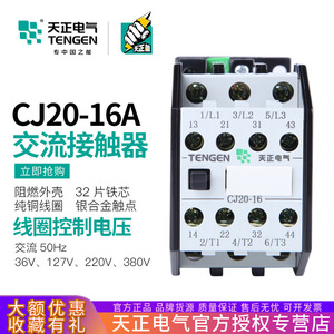 Contacteur AC Tengen CJ20-16 16A 220V/380V Triphasé avec Fils en Cuivre Pur et Contacts en Argent - Product Image 5