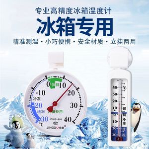 เทอร์โมมิเตอร์วัดอุณหภูมิตู้เย็นและตู้แช่แข็ง JINGDO รุ่น JDWS-808 แบบพลาสติกทรงกลมและแบบแท่ง สำหรับใช้ในบ้าน - Product Image 5