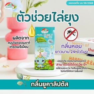 Patch anti-moustiques Dinoganic (eucalyptus) Produit de Thaïlande - Product Image 4