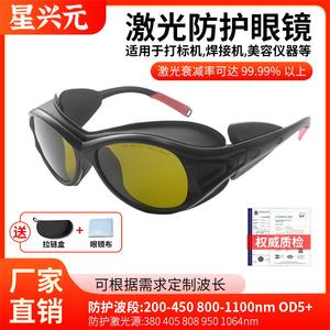 Lunettes de sécurité laser, monture noire, lentille de 2 mm, transmission lumineuse de 20, lunettes de protection contre les rayonnements lumineux - Product Image 5