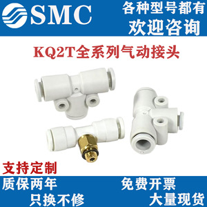 SMC Tracheal Tee Reducer <b>Quick</b> <b>Connector</b> KQ2TX KQ2T02 KQ2TW 04 06 08 00A10 Four Way Pneumatic Fitting - Product Image 5