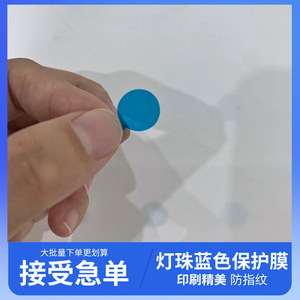 Film de protection bleu pour lampe LED, adhésif moyen en PE, facile à décoller et à coller, résistant à la poussière et aux empreintes digitales - Product Image 2