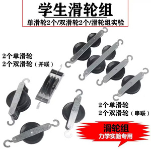 J21032 Student Pulley System <b>Physics</b> Experiment: Fixed/Modible Pulleys Teaching Instruments, Mechanics Experiment Equipment (2 - Product Image 3
