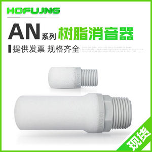 Silenciador de Escape para Compresor Industrial SMC, Modelo de Repuesto AN10-01/20-02/30-03/40-04/500-06/600 - Product Image 3