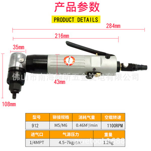 ปืนขันน็อตลม 912 90 องศา แบบหัวงอได้ สำหรับน็อต M4 M5 M6 M8 - Product Image 2
