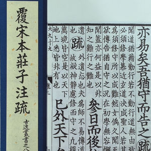 Zhuangzi Zhu Shu Guyi Congshu Edition - Kostbare <span class=keywords><strong>Chinese</strong></span> klassieker uit het buitenland - Product Image 4