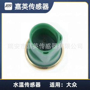 Capteur de température d'eau Jia Ying 059919501A pour Volkswagen - Product Image 4