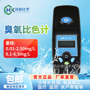 Colorimètre à ozone Huankai 0,01-2,5 mg/L, testeur de qualité de l'eau pour l'eau potable, la transformation alimentaire, l'utilisation médicale - Product Image 1
