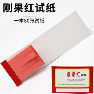 Congo Red Test Paper, 80 sheets/book, Chemical Experiment Consumables, Laboratory Supplies, Teaching Instruments - Product Image 4