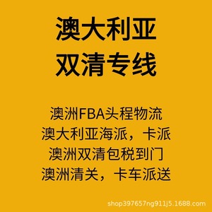 Wd Australia Dedicated Line Melbourne Fba First Leg Logistics Customs Clearance Door To Door Delivery - Product Image 1