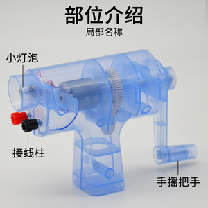 Hand-cranked generator experiment, hand-cranked generator device, transparent power source type electrical <b>physics</b> experiment - Product Image 4