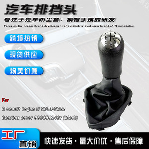 Renault Logan 2 <b>Gear</b> Shift <b>Knob</b> Cover Black Leather Classic Style Flat Type QZXN-J35 - Product Image 5