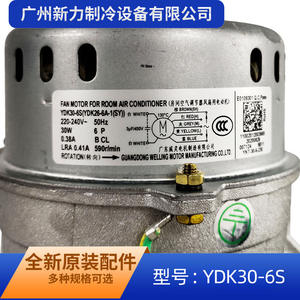 Motor de Ventilador Guanggong Weling YDK30-6S 220-240V 30W Monofásico para Reemplazo de Aire Acondicionado de Habitación - Product Image 5