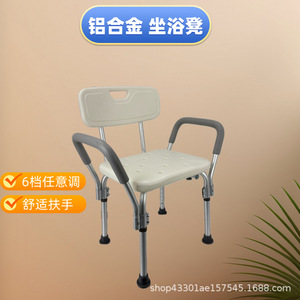 Chaise de douche en alliage d'aluminium avec accoudoirs, hauteur réglable, dossier large antidérapant pour personnes âgées et femmes enceintes - Product Image 5