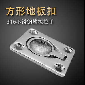 Square Floor Pull Ring 38x48mm Stainless Steel Lift Handle For Marine <b>Yacht</b> RV Cabin Cover - Product Image 4