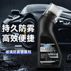 Revestimiento antiniebla para cristales de coche, desempañador Nano de larga duración de 90Ml para parabrisas, espejo retrovisor, gafas sin rayas - Product Image 1
