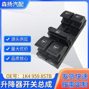 สวิตช์ควบคุมกระจกหน้าต่าง 1K4959857B สำหรับอะไหล่ทดแทนรถยนต์ Volkswagen Sagitar Magotan - Product Image 5