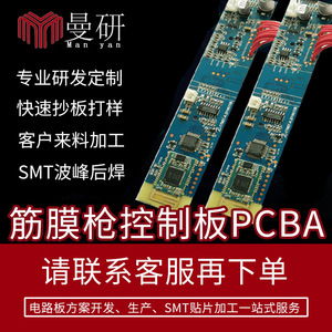 Placa de control Manyan Pcba Jc 178bt A 20180106 para equipo de masaje con pistola de fascia - Product Image 2