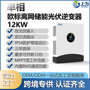 อินเวอร์เตอร์พลังงานแสงอาทิตย์เฟสเดียว 12KW แบบ DC เป็น AC พร้อมการป้องกันระดับ IP54 สำหรับการใช้งานแบบเชื่อมต่อกับระบบไฟฟ้าสาธารณะ แบบออฟกริด และแบบไฮบริด - Product Image 5
