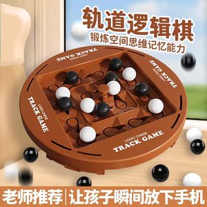 Jeu de société éducatif en plastique Logic Chess Track pour enfants de 4 à 6 ans, jeu familial pour deux joueurs, jouet de réflexion - Product Image 2