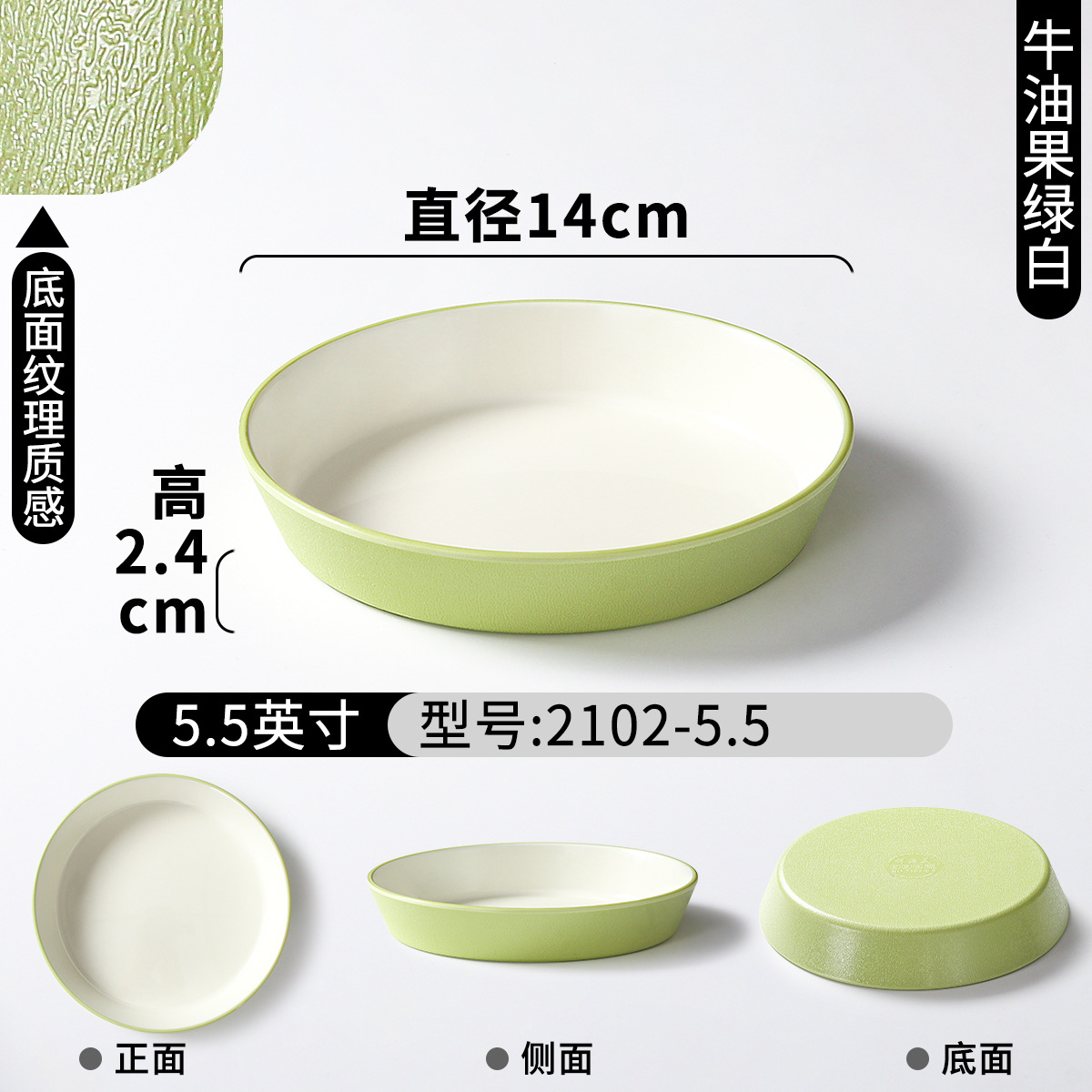 2102-5.5 Avocado Green and White