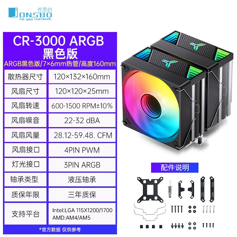 Cr3000 argb version black [seven heat pipe twin towers]]