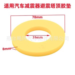 ยางรองโช้คอัพ JF-0008 สำหรับยึดตัวถังรถยนต์ สีเหลืองดำ ใช้ได้กับรถยนต์ทั่วไป สำหรับซ่อมแซมระบบกันสะเทือน - Product Image 2