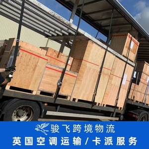 Junfei Logistics Reino Unido: Transporte de Aire Acondicionado, Flete Marítimo y Aéreo, LCL, Transporte Terrestre, Almacenamiento de Origen, Despacho de Aduanas Incluido - Product Image 2