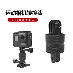 อะแดปเตอร์หมุนได้ 360 องศาสำหรับกล้องแอคชั่นโกโปรอลูมิเนียมอัลลอยด์สำหรับอุปกรณ์เสริมกล้องกีฬา - Product Image 2