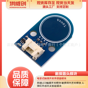 Module d'interrupteur tactile Hongweichuang 6.3V-50V à tête ronde pour éclairage LED - Product Image 5
