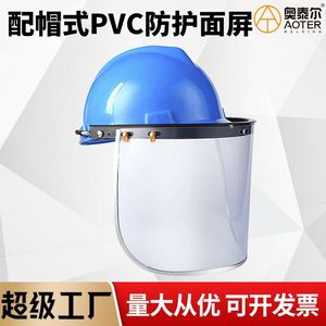 Protection faciale de style chapeau Ottel avec casque de sécurité, transparente, anti-rayures, anti-éclaboussures, épaisseur 2 mm - Product Image 5