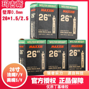 Chambre à air de vélo Maxxis 26x1.50/1.75 26x1.90/2.125 Ultralégère avec valve Presta ou Schrader - Product Image 5