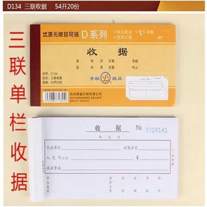 ใบเสร็จสามตอน ยูธเฟเดอเรชั่น D134 ขนาด 54 มม. แบบคาร์บอนเลส 20 แผ่น สำหรับใช้ในธุรกิจ - Product Image 1