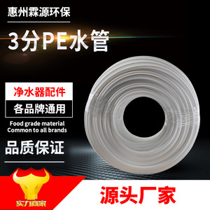 Tubería de agua blanca de PE de 3 puntos, grado alimenticio, para purificador de agua, accesorios para sistema de ósmosis inversa, resistente al envejecimiento - Product Image 5